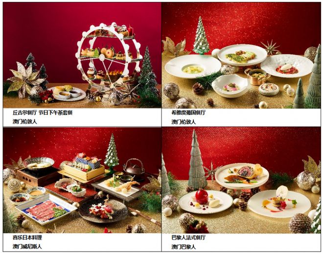 区推出冬日节庆餐饮礼遇冰球突破澳门金沙度假