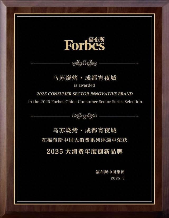 获评“2025大消费年度创新品牌”冰球突破技巧乌苏烧烤·成都宵夜城(图4)