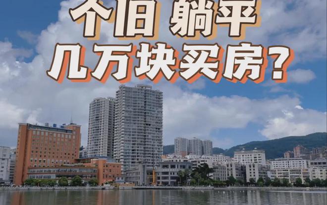 下班！被称为国内适合“躺平”的城市冰球突破豪华版app7W买房5点(图3)