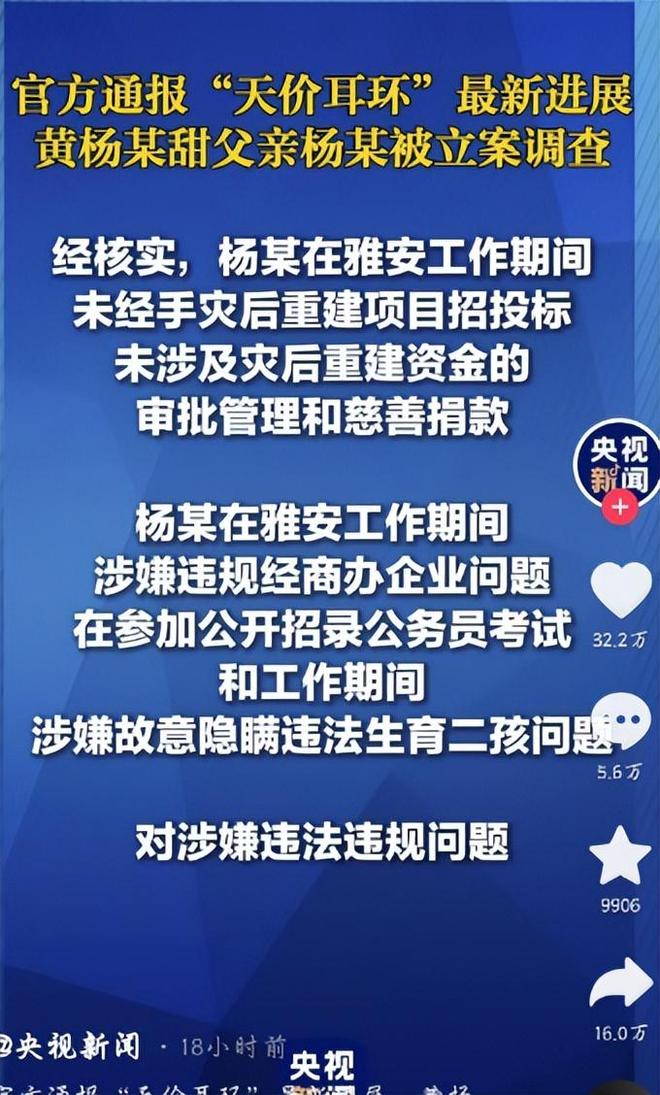 亲自下场黄杨钿甜父亲被正式立案调查冰球突破游戏网站天价耳环风波不断(图2)