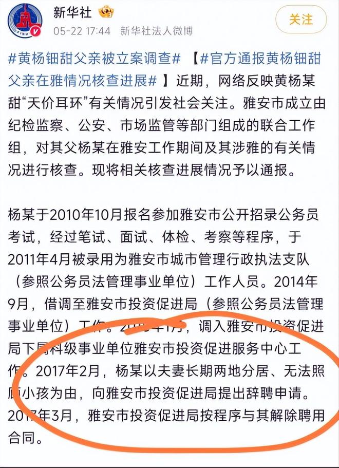 亲自下场黄杨钿甜父亲被正式立案调查冰球突破游戏网站天价耳环风波不断(图4)