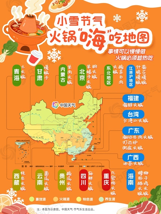 火锅地图承包你整个冬天的温暖冰球突破香到