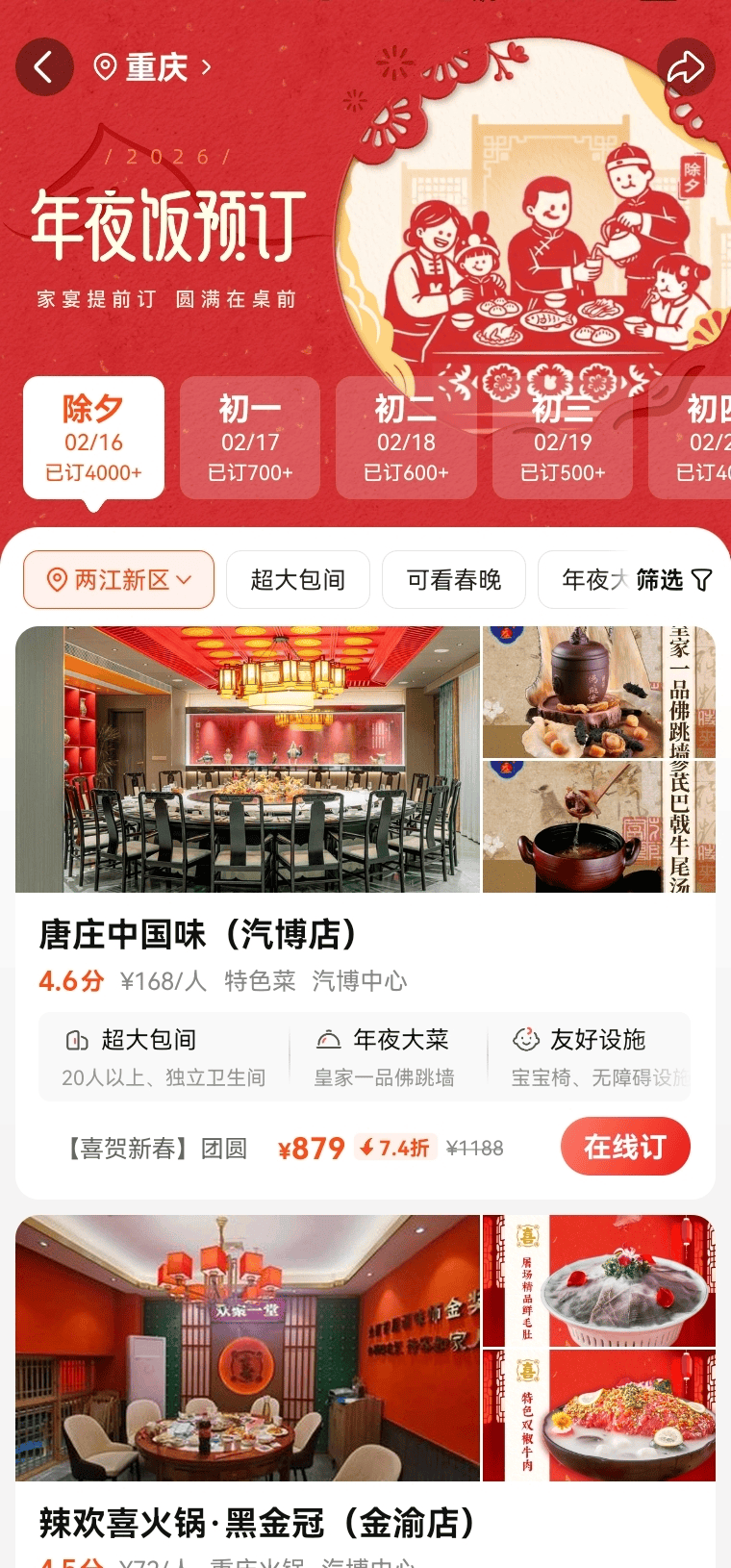 旺 两江新区年夜饭经济“热辣滚烫”冰球突破豪华版手机版年味浓